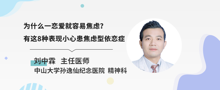 为什么一恋爱就容易焦虑？有这8种表现小心患焦虑型依恋症